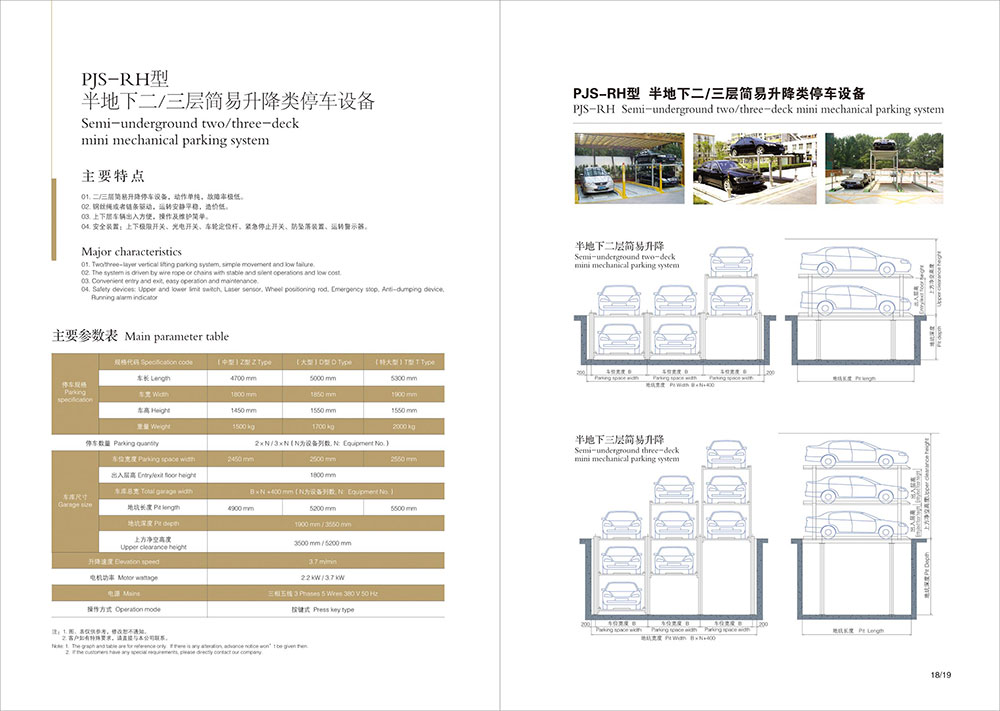 森赫停車設備